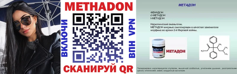 МЕТАДОН methadone Благовещенск